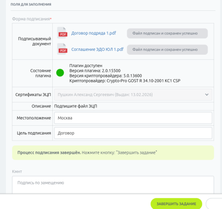 Подписание документов ЭЦП