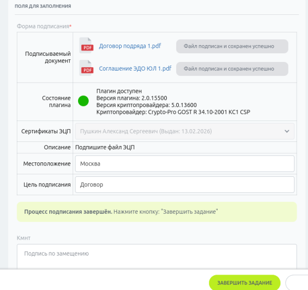 Подписание документов ЭЦП