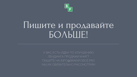 BF Booklanding - адаптивный лендинг для продажи книг
