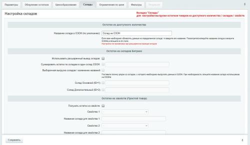 Обновление остатков и цен на OZON (ОЗОН) через фид