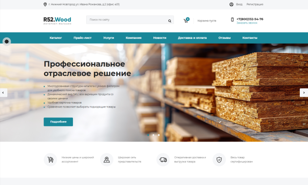 Строительный интернет магазин от R52
