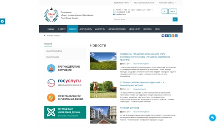 SIMAI: Сайт совета муниципальных образований – адаптивный с версией для слабовидящих