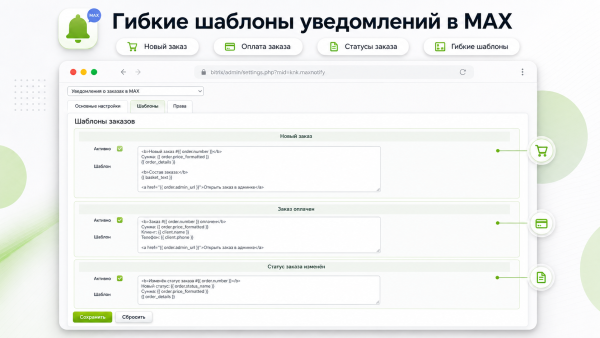 Уведомления о заказах в MAX