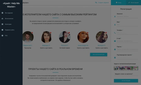 Отраслевой cервис поиска исполнителей и специалистов, биржа фриланса, портал услуг «HelpMeMaster»