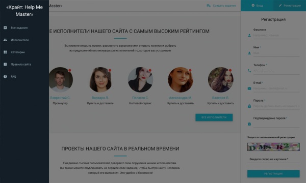 Отраслевой cервис поиска исполнителей и специалистов, биржа фриланса, портал услуг «HelpMeMaster»