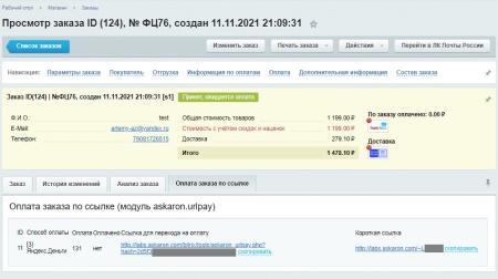 Оплата заказа по ссылке