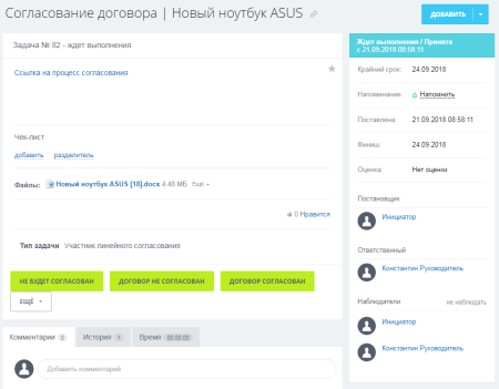 Документооборот. ИНТЕРВОЛГА Мини-СЭД. Согласование договоров