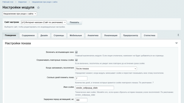 Уведомление при уходе с сайта