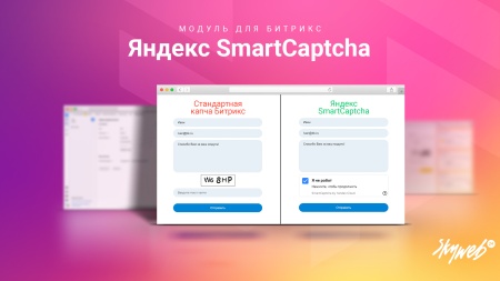 Яндекс SmartCaptcha