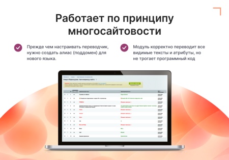 Смарт-Переводчик: Автоперевод сайта