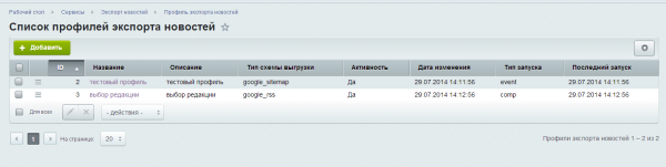 Выгрузка Sitemap для Google News