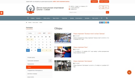 SIMAI: Сайт спортивной школы – адаптивный с версией для слабовидящих