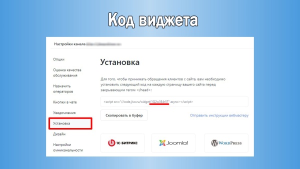 JivoSite: оптимизированное подключение под Google PageSpeed
