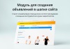 Модуль для создания объявлений в шапке сайта на CMS 1С-Битрикс