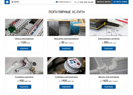 GS: Master - Электрик, Сантехник, Мастер + каталог