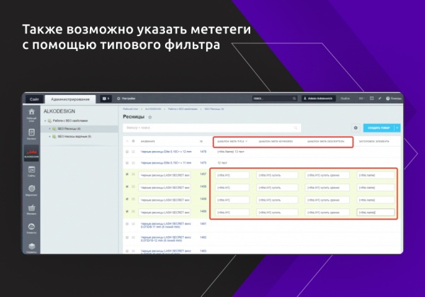 Быстрое редактирование SEO тегов