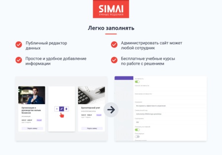 SIMAI-SF4: Сайт образовательной организации –  адаптивный с версией для слабовидящих