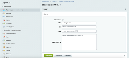 Mad Men: переопределение мета-тегов