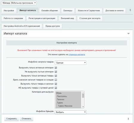Mainapp. Интеграция с мобильным приложением для ios и android