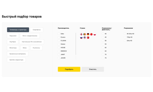 Отраслевой интернет-магазин электроники и бытовой техники «Крайт: Электроника.Market Pro»