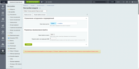 Экспорт Диалогов Открытых Линий