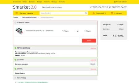 Отраслевой интернет-магазин строительных материалов и инструментов «Stroy-market 2.0»