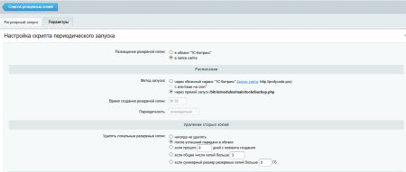 Резервное копирование в Cloud Ru