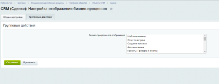 Расширение модуля Бизнес-процессы