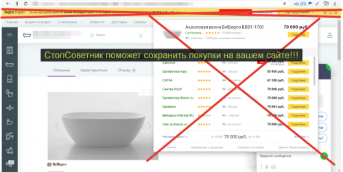 СтопСоветник - Удаляет Яндекс.Советник на вашем сайте