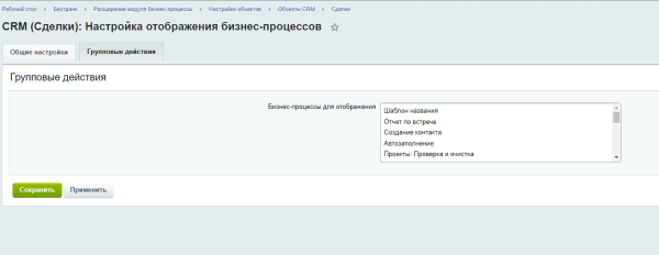 Расширение модуля Бизнес-процессы