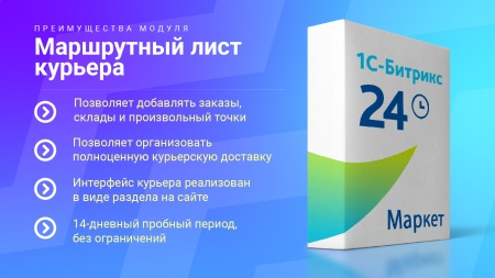 Маршрутный лист курьера