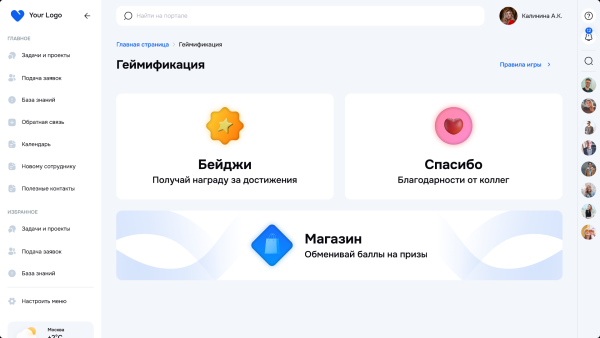 Геймификация