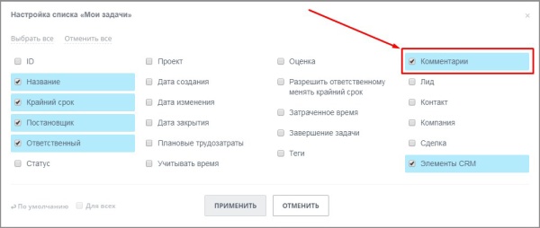 Комментарии в списке задач