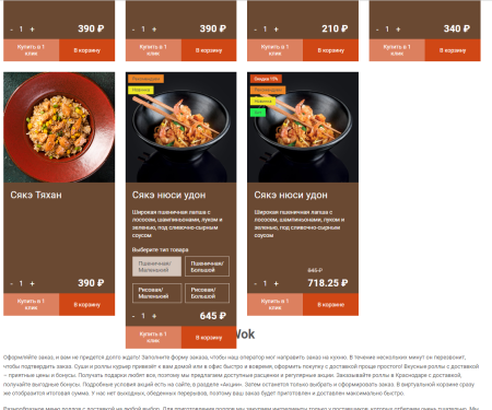 Web-Химики: СушиВаши - сайт для доставки еды