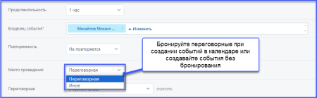 Календарь совещаний