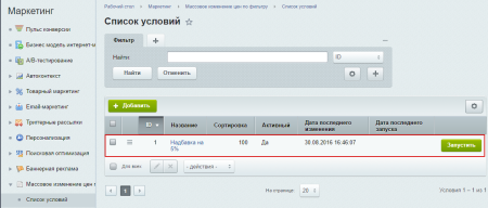 Массовое изменение цен и параметров товаров (элементов инфоблока)