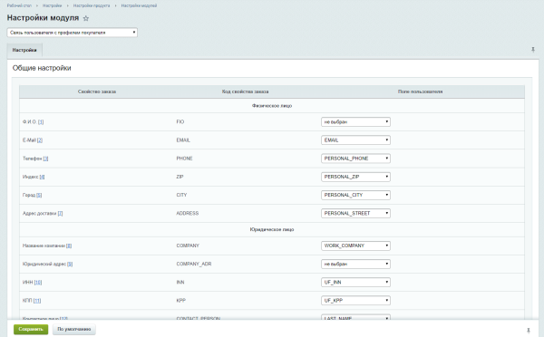 Scoder: Связь пользователя с профилем покупателя
