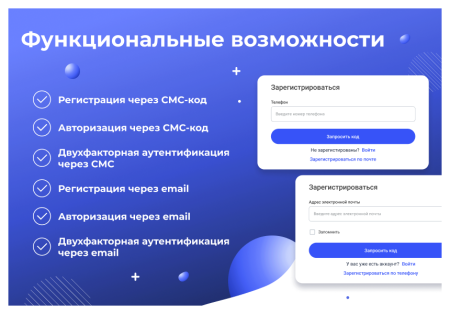 Сотбит: Авторизация по СМС и Email