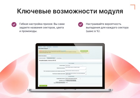 Модуль: Колесо фортуны (генератор лидов)