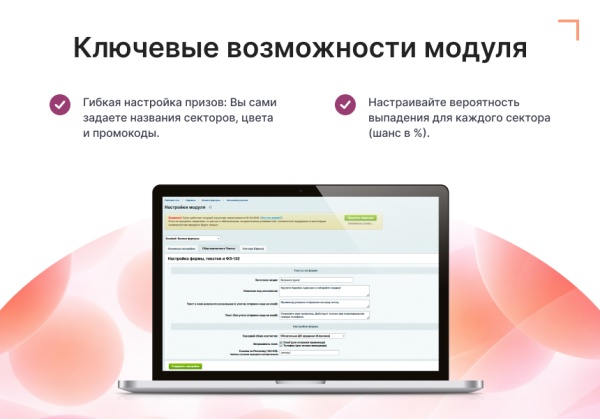 Модуль: Колесо фортуны (генератор лидов)