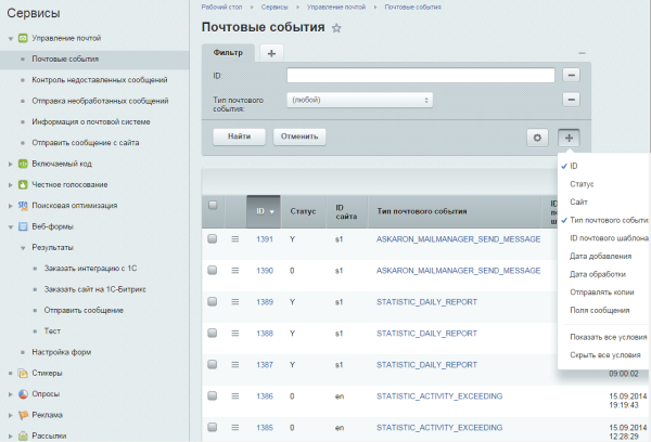 Управление почтой