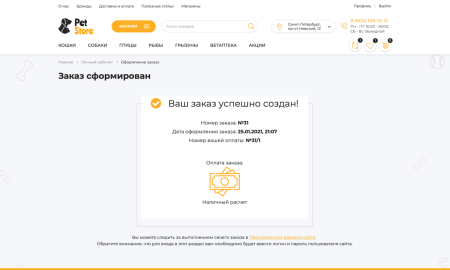 Отраслевой интернет-магазин товаров для животных «Крайт: Зоотовары.Pets»