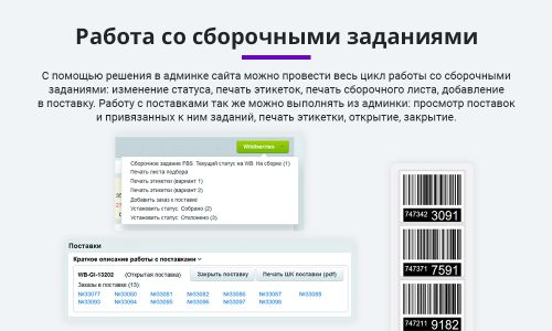 Интеграция с Wildberries (Вайлдберриз). Карточки товара, остатки, цены, сборочные задания, поставки