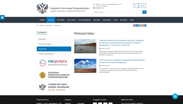 SIMAI: Сайт кандидата в депутаты – адаптивный с версией для слабовидящих
