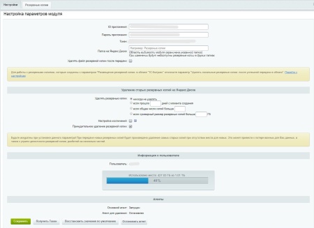 Резервное копирование на Яндекс.Диск