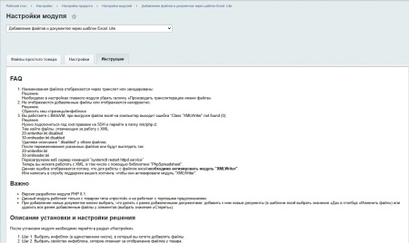Добавление файлов и документов через шаблон Excel. Lite.