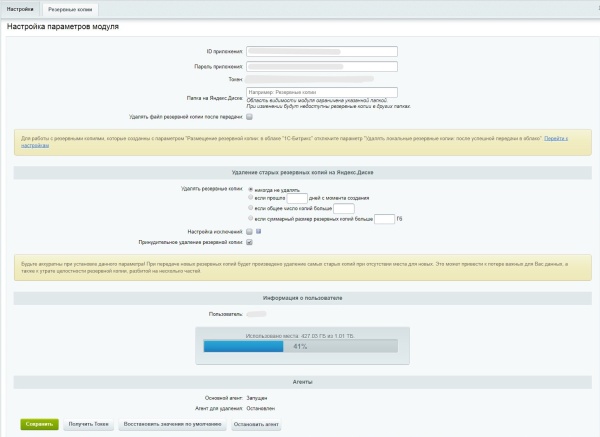 Резервное копирование на Яндекс.Диск