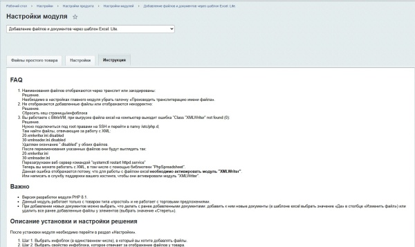 Добавление файлов и документов через шаблон Excel. Lite.