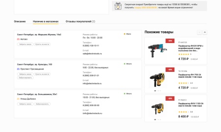Отраслевой интернет-магазин инструментов и оборудования «Крайт: Инструменты.Tools»