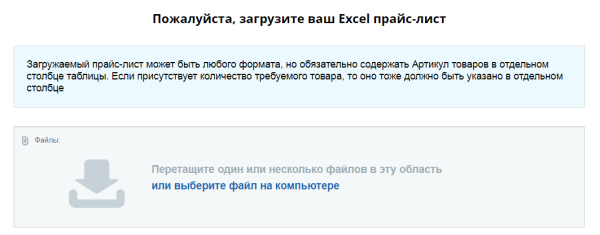 Импорт из Excel в корзину